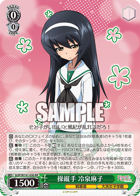 RR 操縦手 冷泉麻子 GUP/W141-030