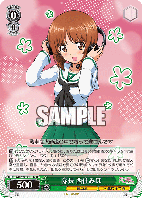 R 隊長 西住みほ GUP/W141-032