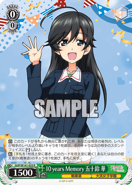 R 10 years Memory 五十鈴 華 GUP/W141-033