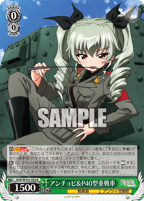 R アンチョビ＆P40型重戦車 GUP/W141-034