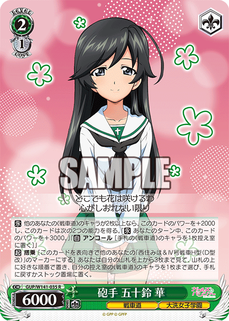 R 砲手 五十鈴 華 GUP/W141-035