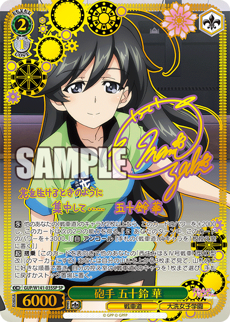 SP 砲手 五十鈴 華(サイン入り) GUP/W141-035SP