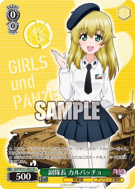 SR★ 副隊長 カルパッチョ GUP/W141-043S