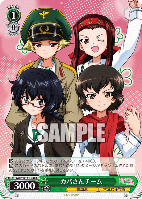 C カバさんチーム GUP/W141-046
