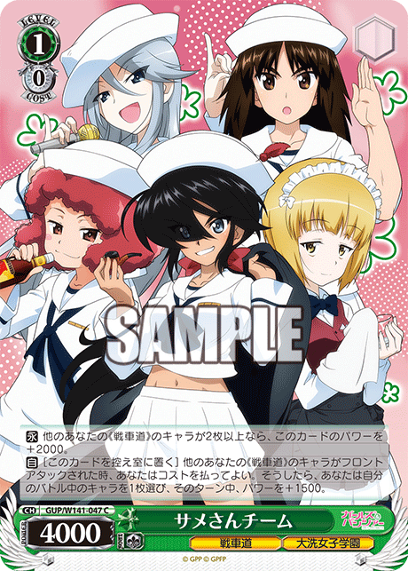 C サメさんチーム GUP/W141-047