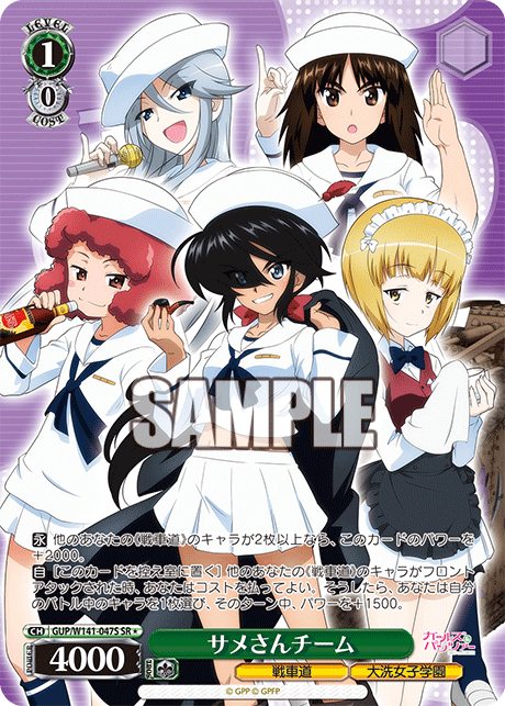 SR★ サメさんチーム GUP/W141-047S
