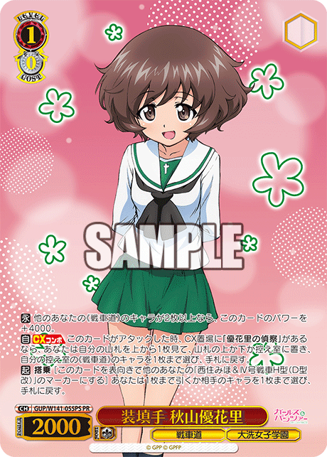 PR 装填手 秋山優花里(箔押し入り) GUP/W141-055PS