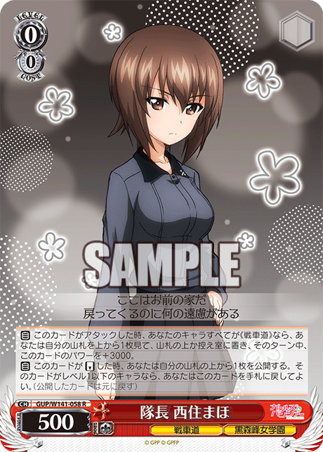 R 隊長 西住まほ GUP/W141-058