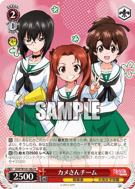 R カメさんチーム GUP/W141-062