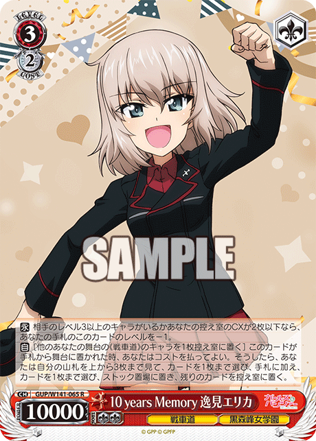 R 10 years Memory 逸見エリカ GUP/W141-065