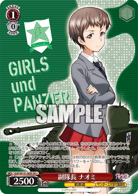 SR★ 副隊長 ナオミ GUP/W141-069S