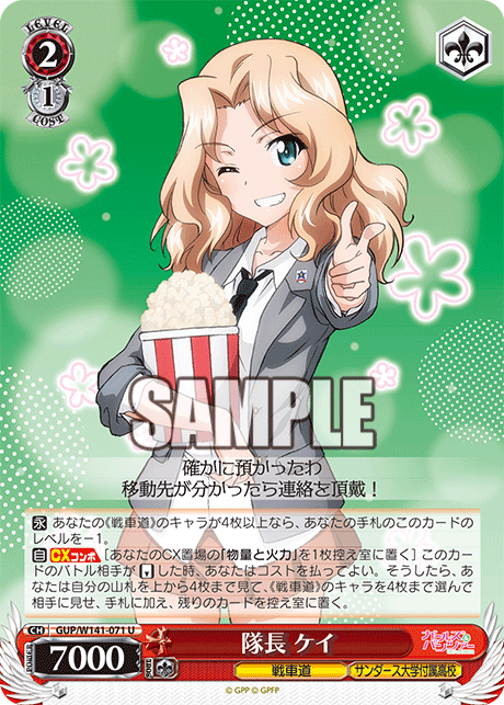 U 隊長 ケイ GUP/W141-071