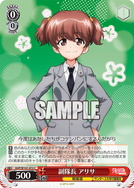 C 副隊長 アリサ GUP/W141-072