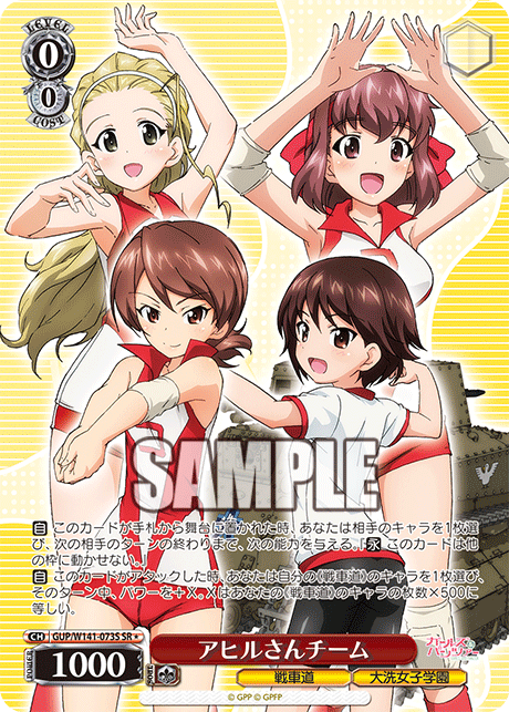 SR★ アヒルさんチーム GUP/W141-073S