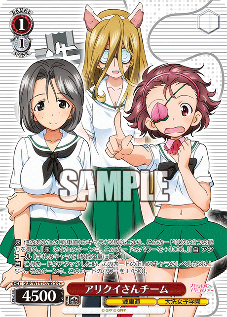 SR★ アリクイさんチーム GUP/W141-078S