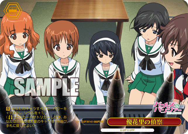 PR 優花里の偵察(箔押し入り) GUP/W141-080PS
