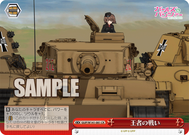 CR 王者の戦い GUP/W141-081