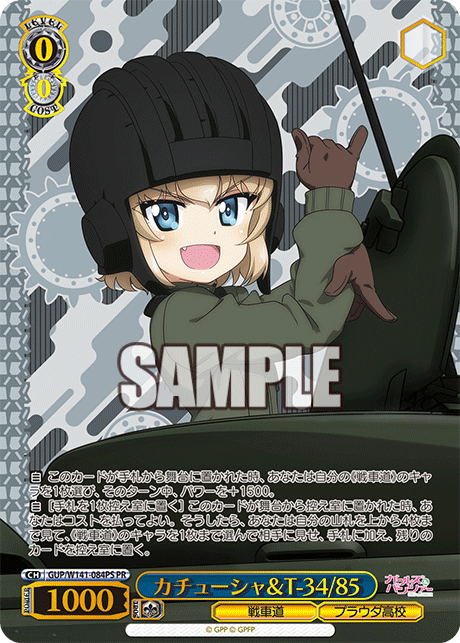 PR カチューシャ＆T-34/85(箔押し入り) GUP/W141-084PS
