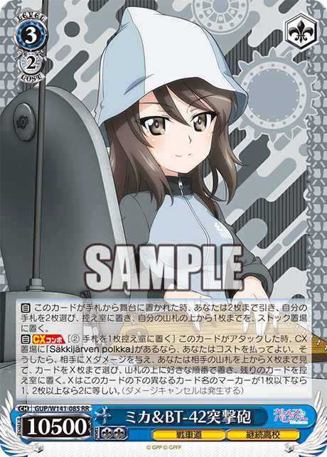 RR ミカ＆BT-42突撃砲 GUP/W141-085