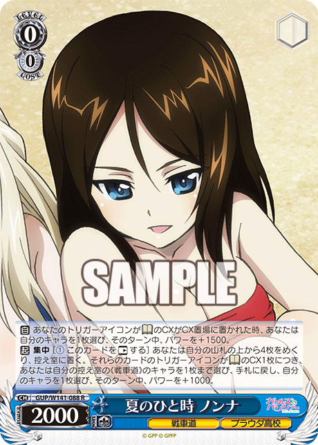 R 夏のひと時 ノンナ GUP/W141-088