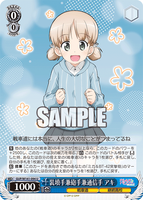 U 装填手兼砲手兼通信手 アキ GUP/W141-094