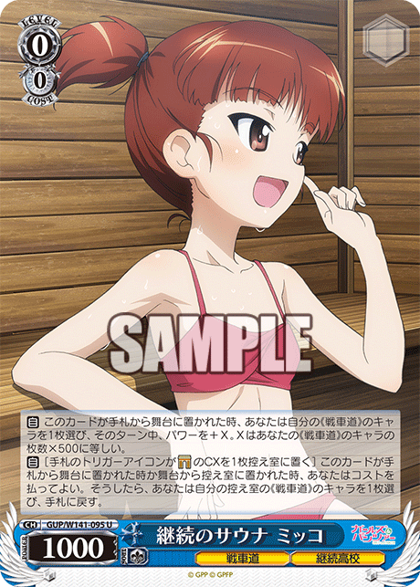 U 継続のサウナ ミッコ GUP/W141-095