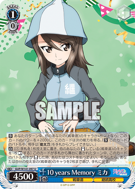 U 10 years Memory ミカ GUP/W141-097
