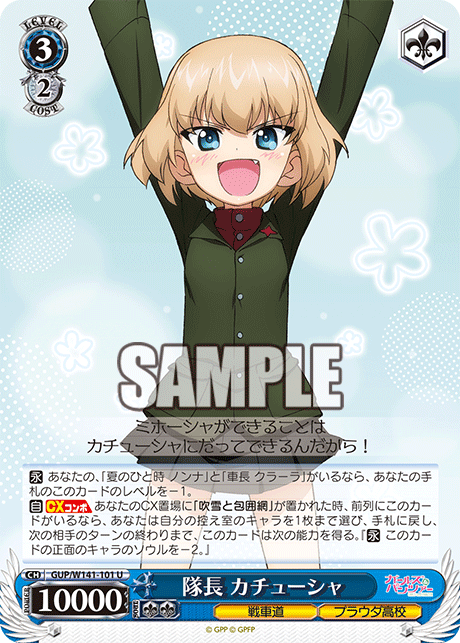 U 隊長 カチューシャ GUP/W141-101