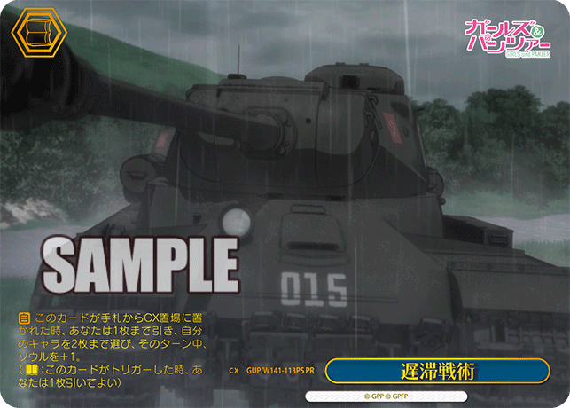 PR 遅滞戦術(箔押し入り) GUP/W141-113PS