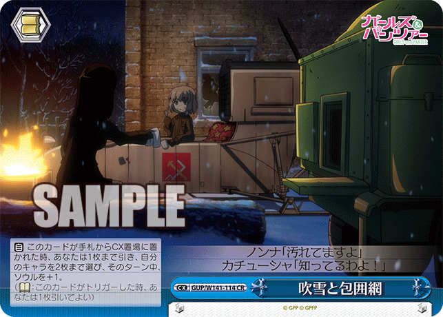 CR 吹雪と包囲網 GUP/W141-114