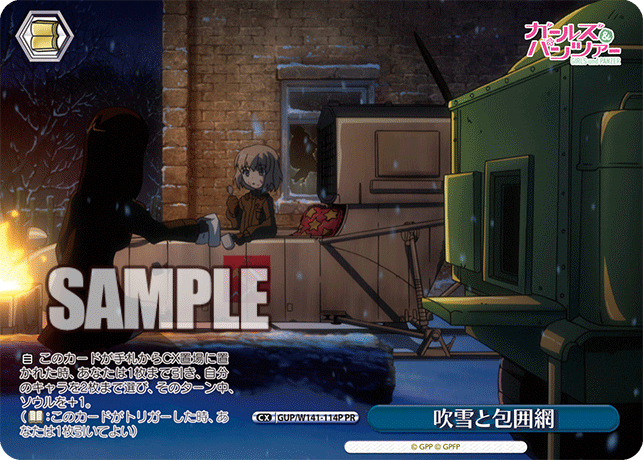 PR 吹雪と包囲網 GUP/W141-114P