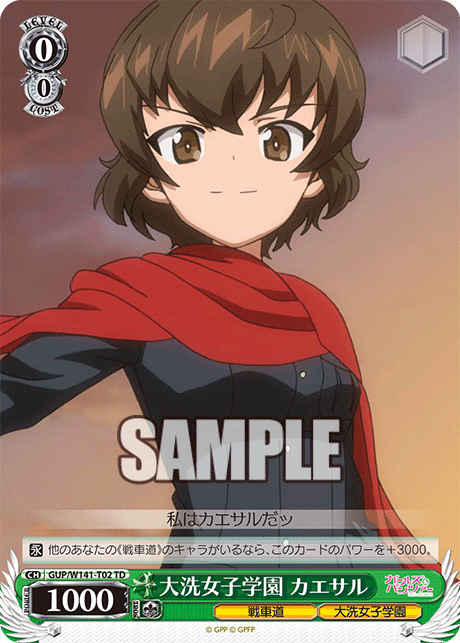 TD 大洗女子学園 カエサル GUP/W141-T02