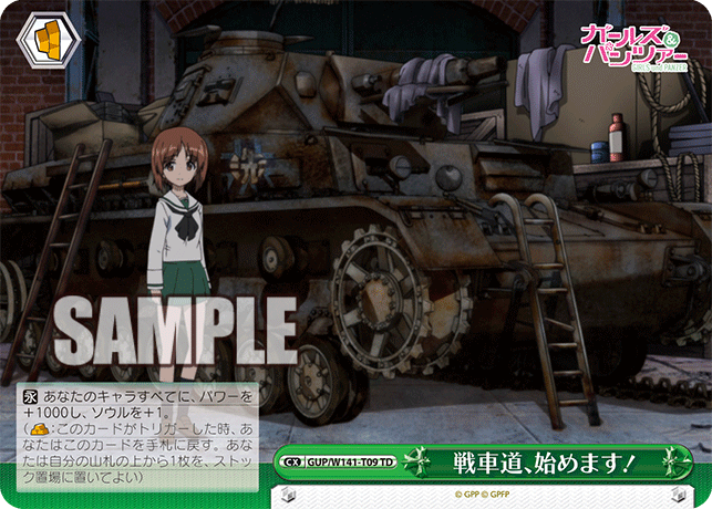 TD 戦車道、始めます！ GUP/W141-T09