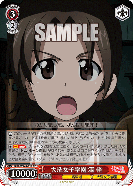 TD 大洗女子学園 澤 梓 GUP/W141-T18