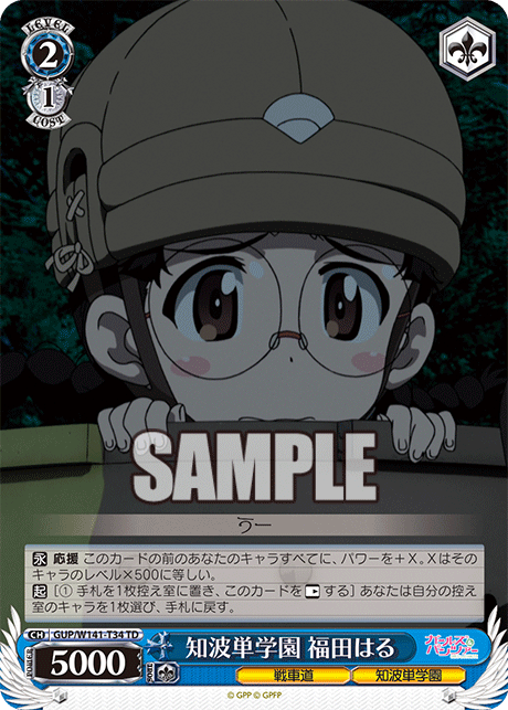 TD 知波単学園 福田はる GUP/W141-T34