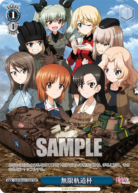 TDP 無限軌道杯 GUP/W141-T36S