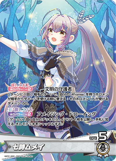 hBP01-002 OSR 七詩ムメイ