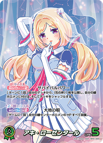 hBP01-003 OUR アキ・ローゼンタール(パラレル)