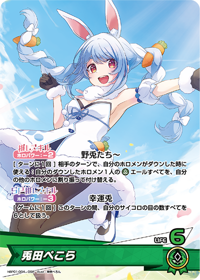 hBP01-004 OSR 兎田ぺこら