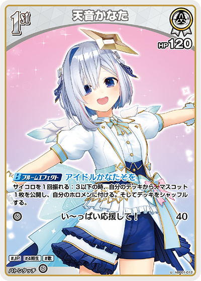 hBP01-012 U 天音かなた
