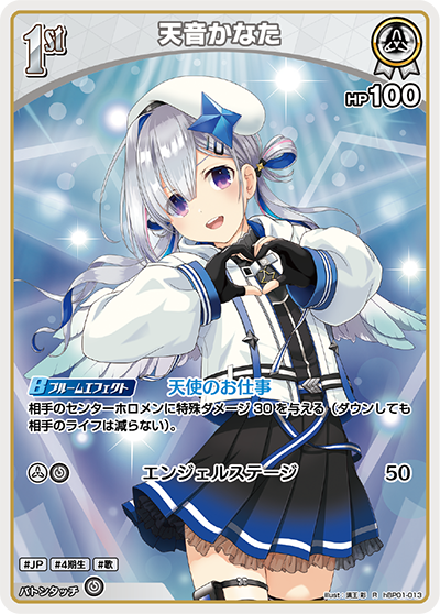 hBP01-013 R 天音かなた