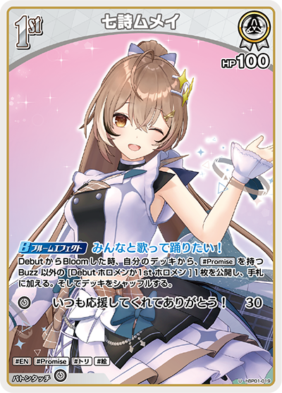 hBP01-019 U 七詩ムメイ