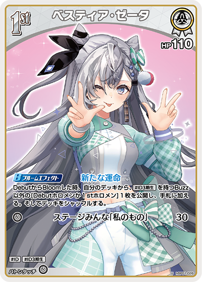hBP01-026 U ベスティア・ゼータ