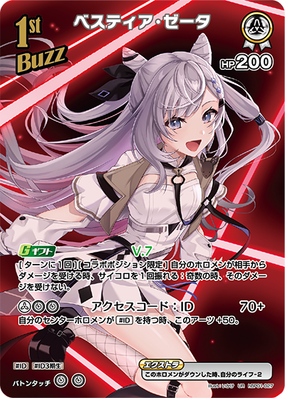 hBP01-027 UR ベスティア・ゼータ(パラレル)