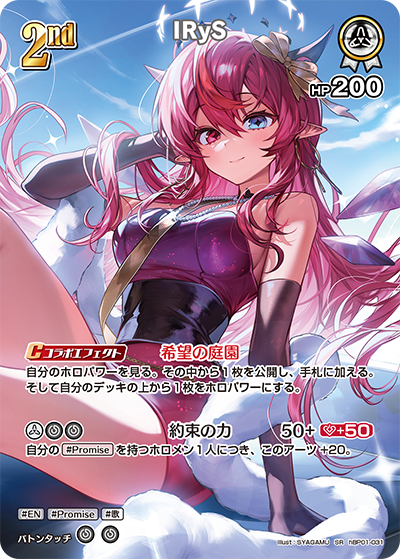 SR IRyS(パラレル/hEB01) hBP01-031
