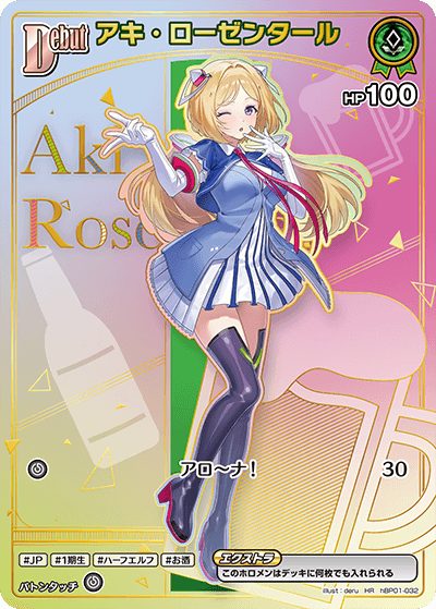hBP01-032 HR アキ・ローゼンタール(パラレル/HR)