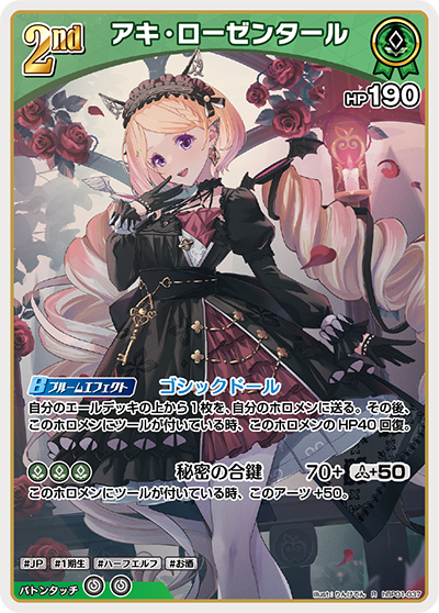 hBP01-037 R アキ・ローゼンタール