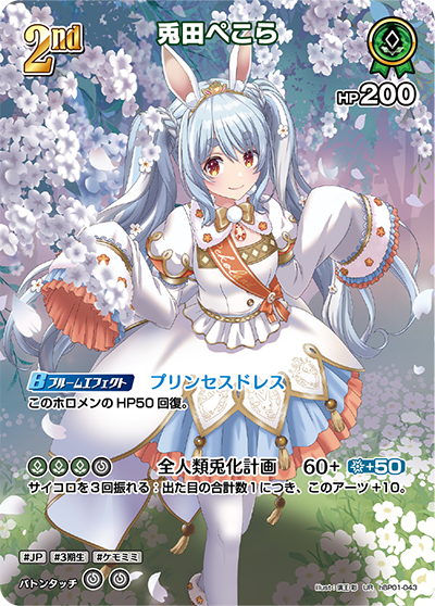 hBP01-043 UR 兎田ぺこら(パラレル)
