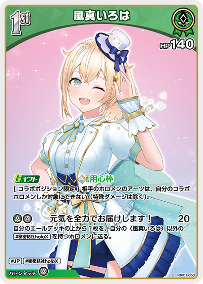 hBP01-050 U 風真いろは
