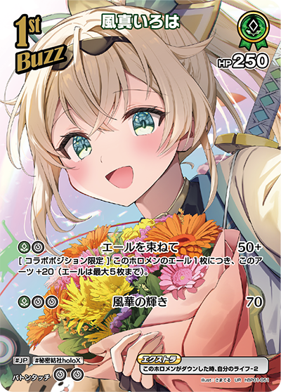 hBP01-051 UR 風真いろは(パラレル)